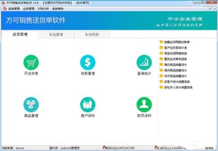 方可銷售送貨單軟件 提升管理效率，優化送貨流程